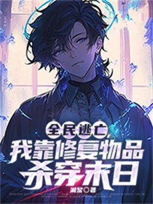 全民逃亡游戏开局获得作弊模式