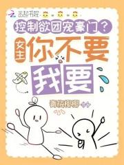 女主控制男