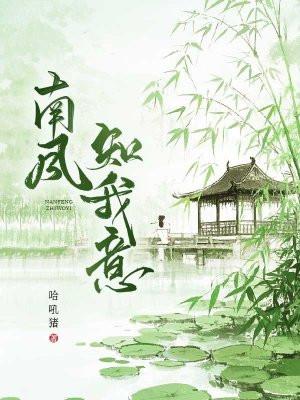 南风知我意吹梦到西洲全诗