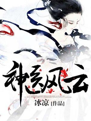 神医风云免费全集在线观看