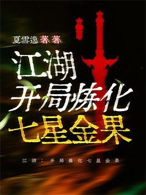 开局炼化地球最新章节