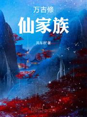 万古修仙群