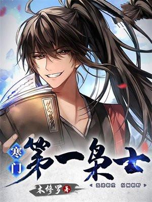 寒门枭士主角介绍