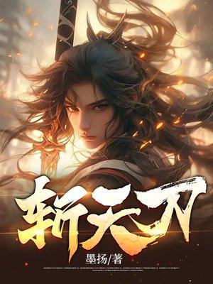 斩天刀赵柔儿最后怎么样了