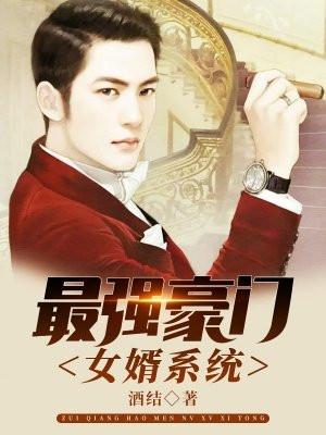 最强豪门弃婿