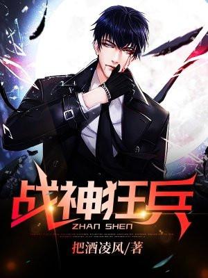 战神狂兵笔趣阁