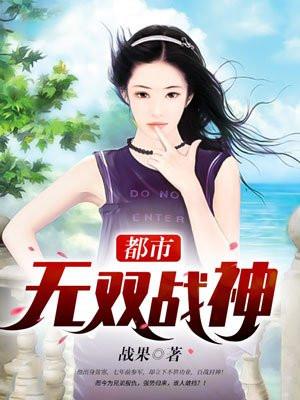 都市无双战神沈青