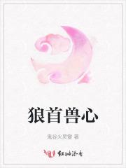 狼首领叫什么名字