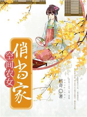 空间农女俏媳妇山里汉