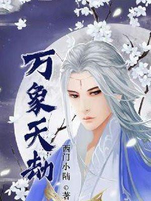 万象天引是什么遁