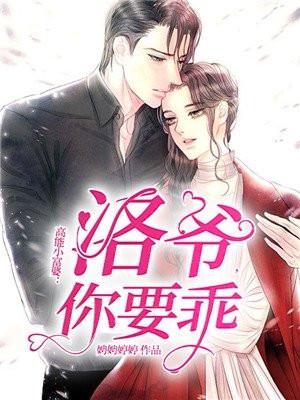 高能小富婆洛爷你要乘