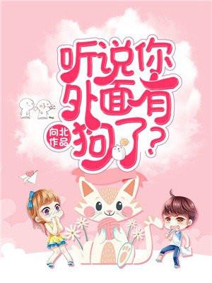 你外面有狗了表情图