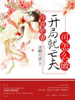 冲喜全文免费阅读笔趣阁