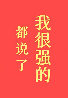 都说了我很强的!云之初