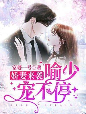 刲少娇妻有孕出逃