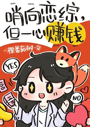 哨向恋综里的顶级美人 在线阅读