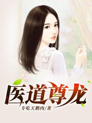 医道至尊阳顶天