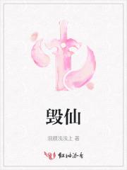 毁仙丹短剧视频