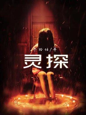 灵探安娜第一季免费播放