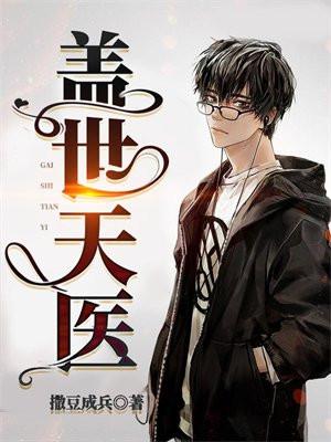 盖世天医方远和孙老的