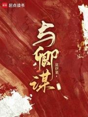 与卿谋短剧