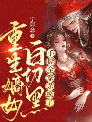 嫡女重生一世白卿言