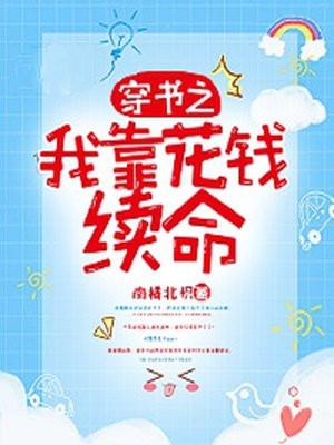 我靠花钱成为首富免费阅读