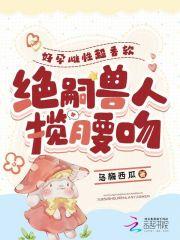绝嗣兽人揽腰吻哪