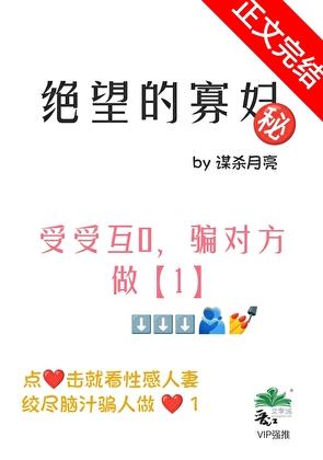 绝望的寡妇姜层岚李确