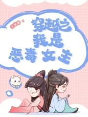 我是恶毒女配快穿