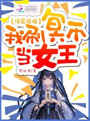 诡异降临到我身边好看吗