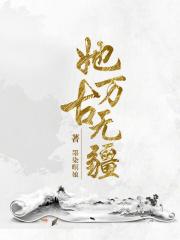 万古神帝无月和无疆