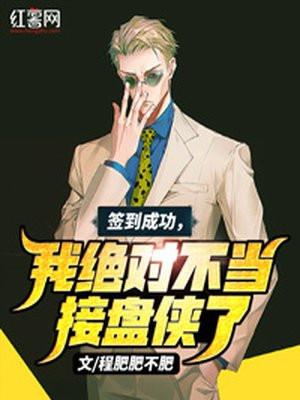 签到万年