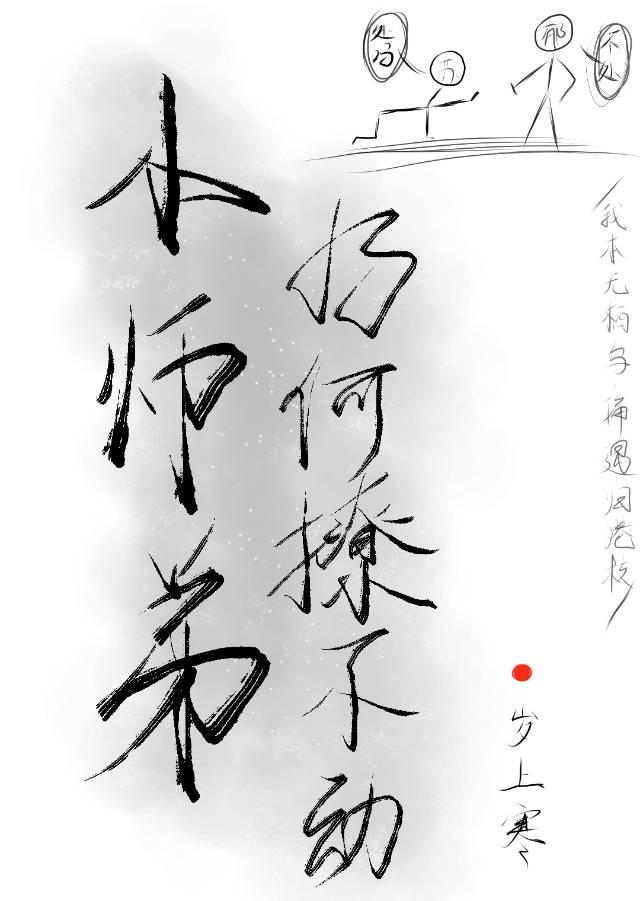 小师弟总想扒我马甲全文免费阅读