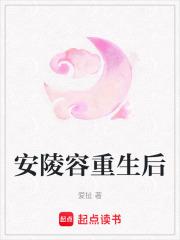 安陵容重生的有哪些