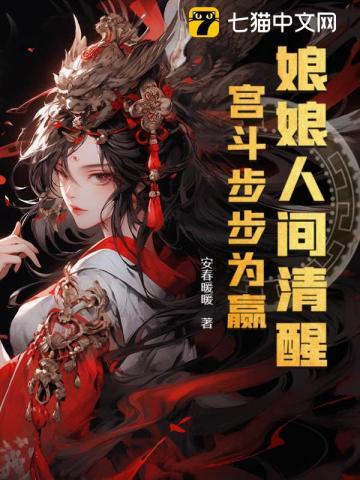 宫斗步步为赢txt