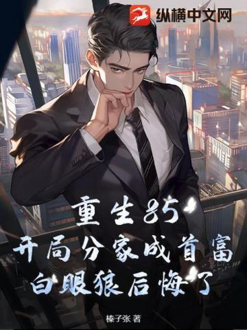 重生分家逆袭