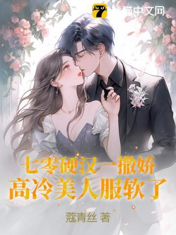 穿越七零嫁硬汉