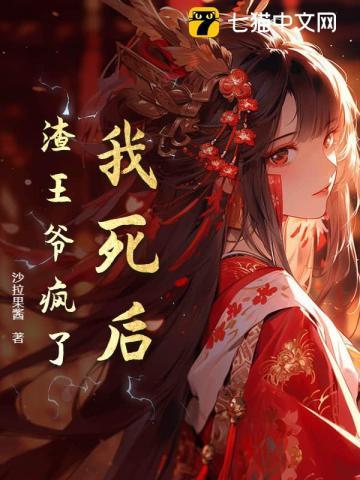 渣王爷一夜白了头最新章节列表
