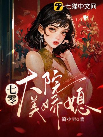 七零大院美娇媳姜枣