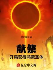 开局献祭系统获得10个系统