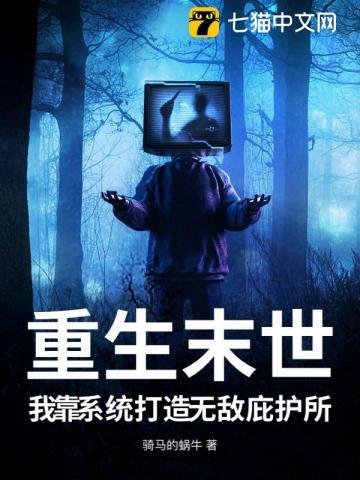 重生末日系统