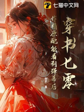 穿书七零男配主攻