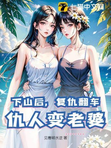 下山报仇