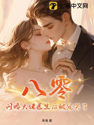 闪婚大佬甜蜜宠完整版大结局
