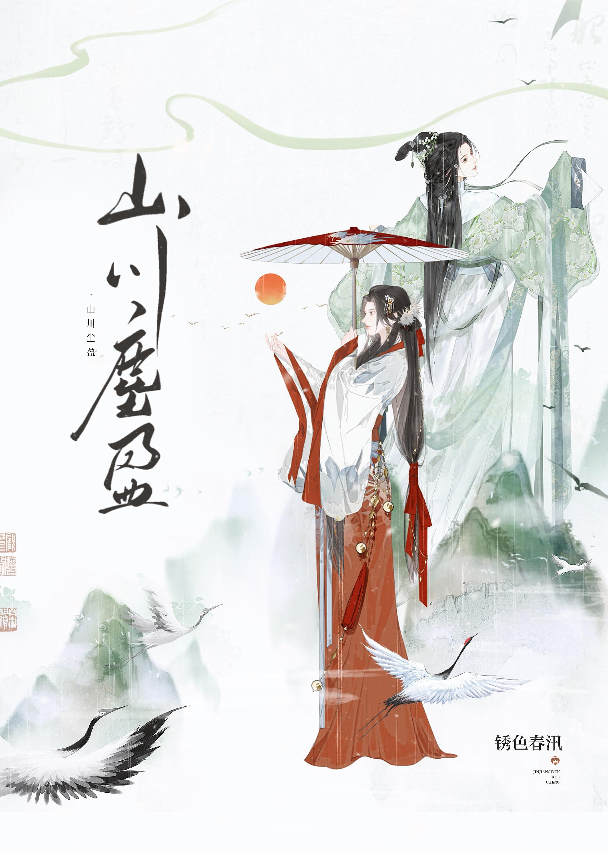 歌词山川成灰