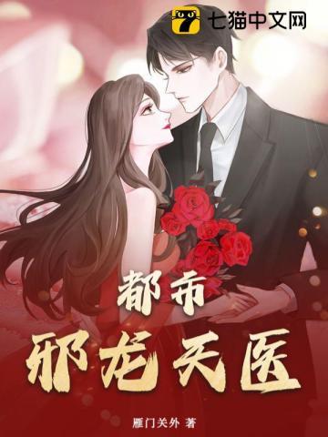 都市邪龙天医 雁门关外