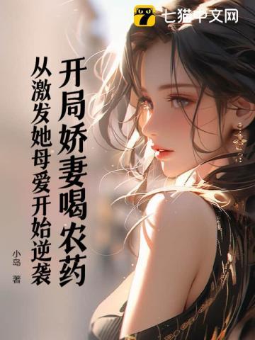 开局抢老婆