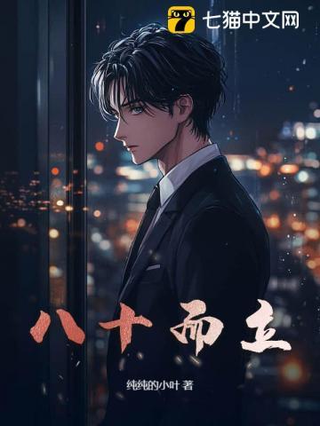 八十而耄耋什么意思