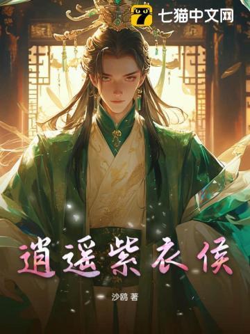 逍遥侯是什么武功